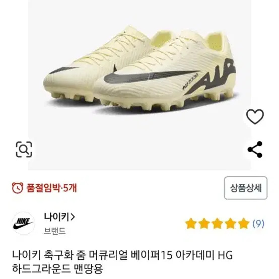 나이키 머큐리얼 베이퍼 15 HG