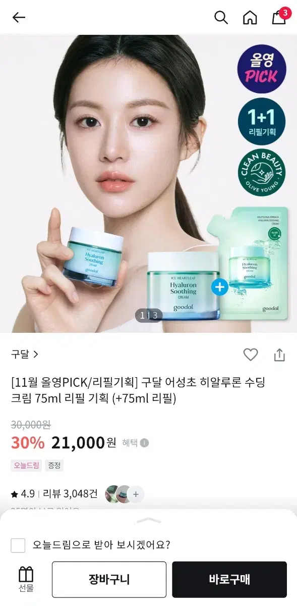 구달 어성초 히알루론 수딩 크림 75ml 리필 기획 (+75ml 리필)