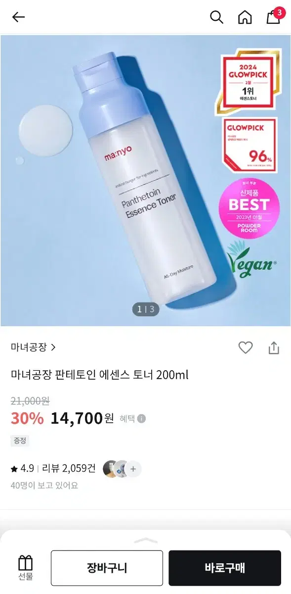 마녀공장 판테토인 에센스 토너 200ml