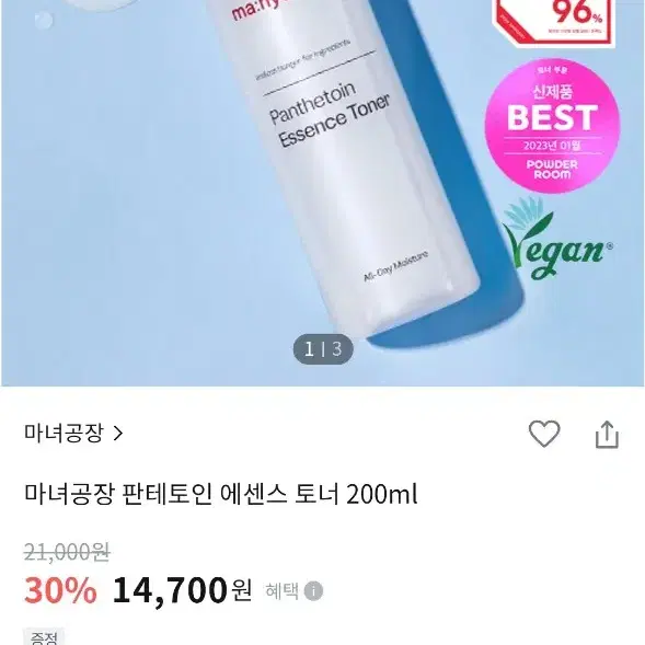 마녀공장 판테토인 에센스 토너 200ml