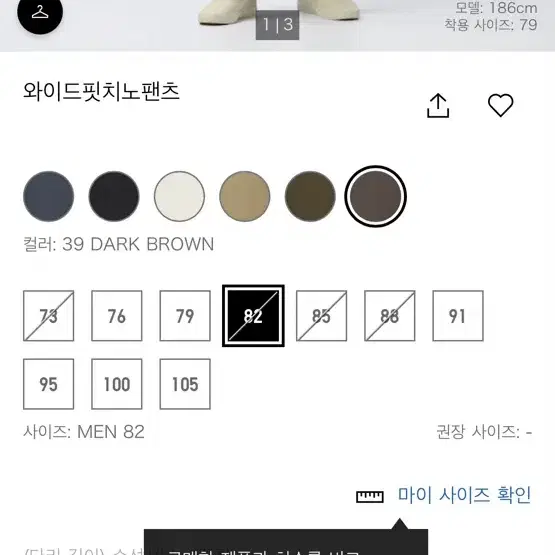 유니클로 와이드핏치노팬츠