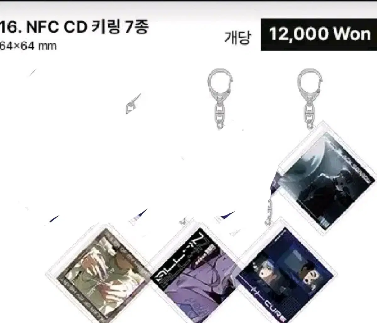 에이스테  nfc 키링 일괄