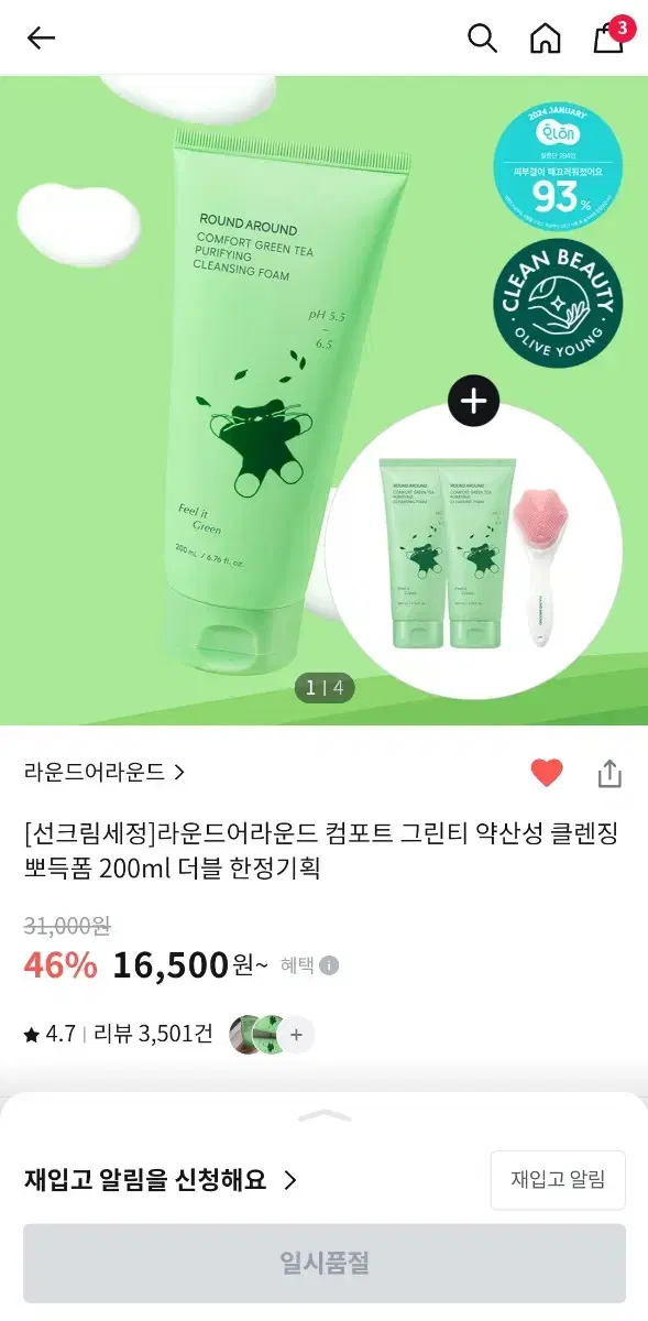 라운드어라운드 컴포트 그린티 약산성 클렌징 뽀득폼 200ml 더블 한정기