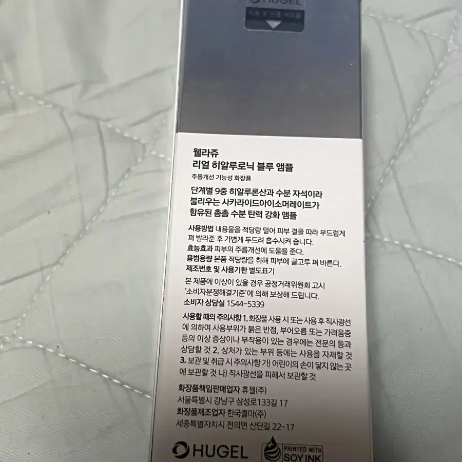 [100ml]웰라쥬 히알루로닉 앰플