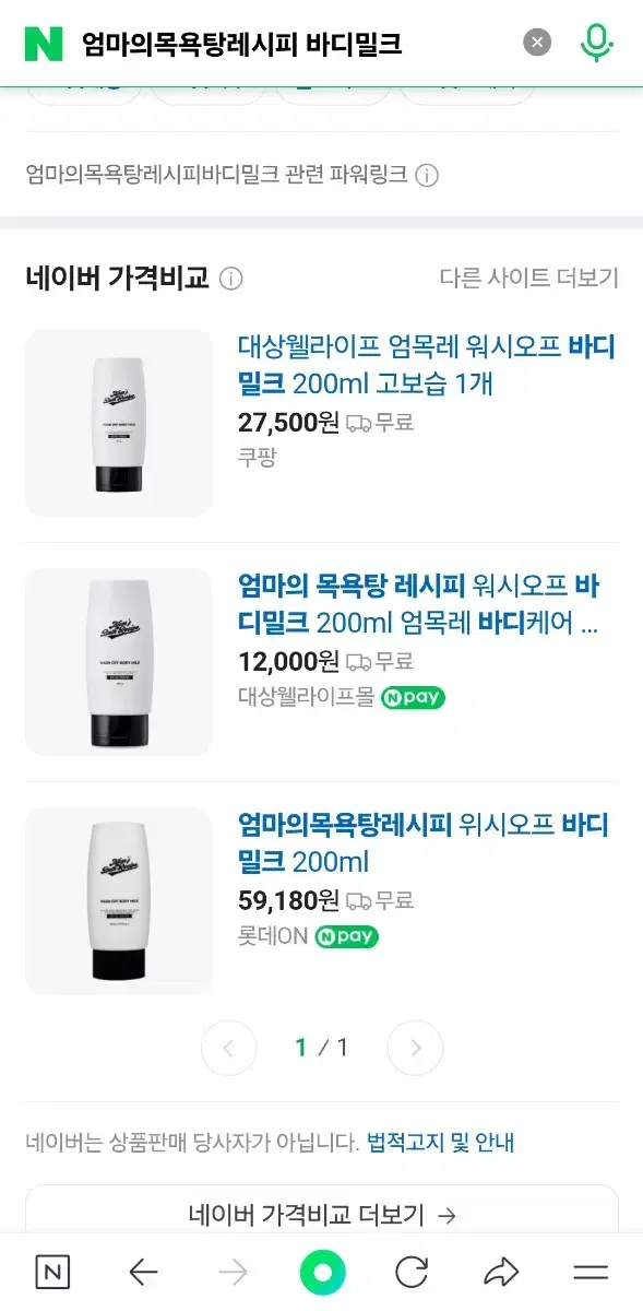 엄마의 목욕탕 레시피 - 워시오프 바디밀크 200ml