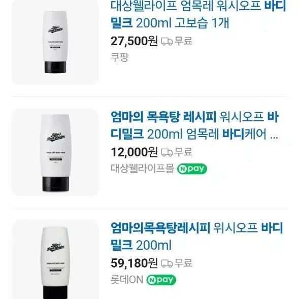 엄마의 목욕탕 레시피 - 워시오프 바디밀크 200ml