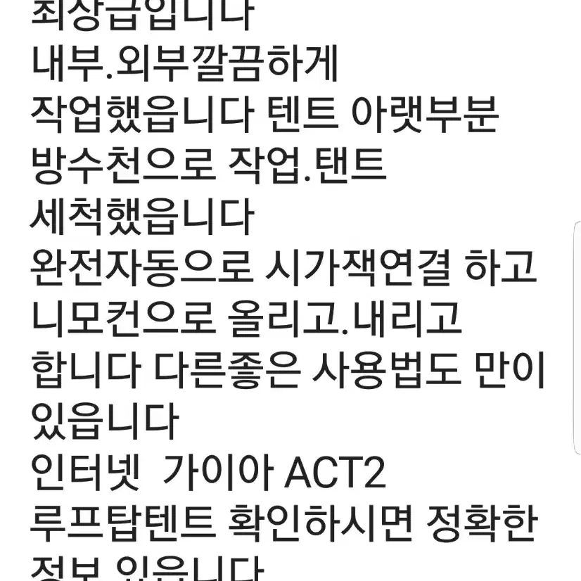 가이아 ACT2 오토 올자동 루프탑텐트