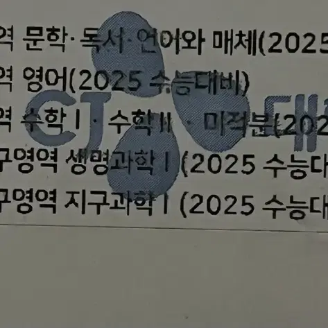 전과목) 2025 수능완성 수완 문학 독서 언매 영어 수학 생명 지구