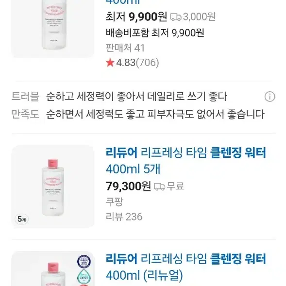 리듀어 리프레싱 타임 클렌징 워터 400ml