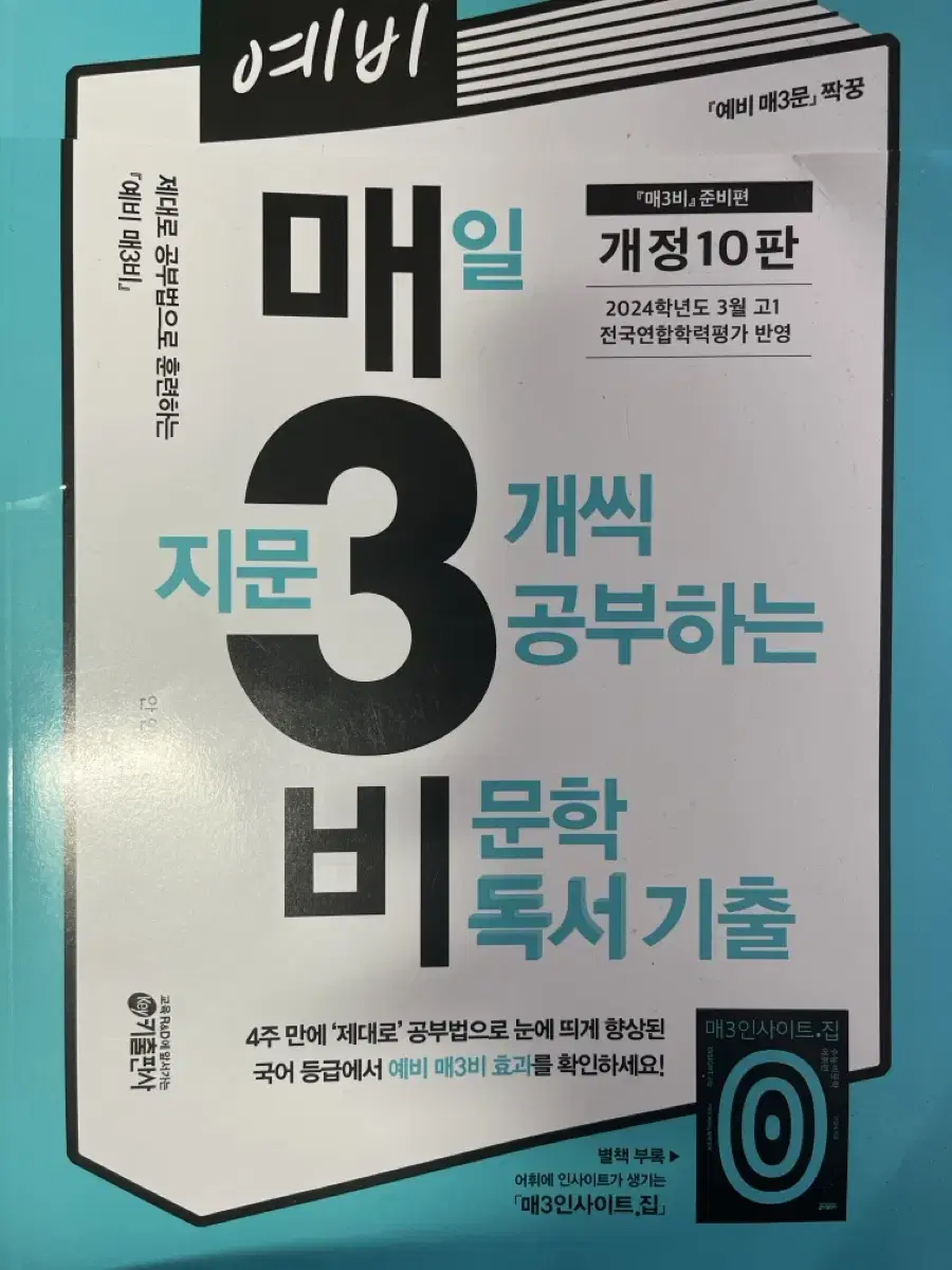 매3비 국어 비문학 문학 판매합니다