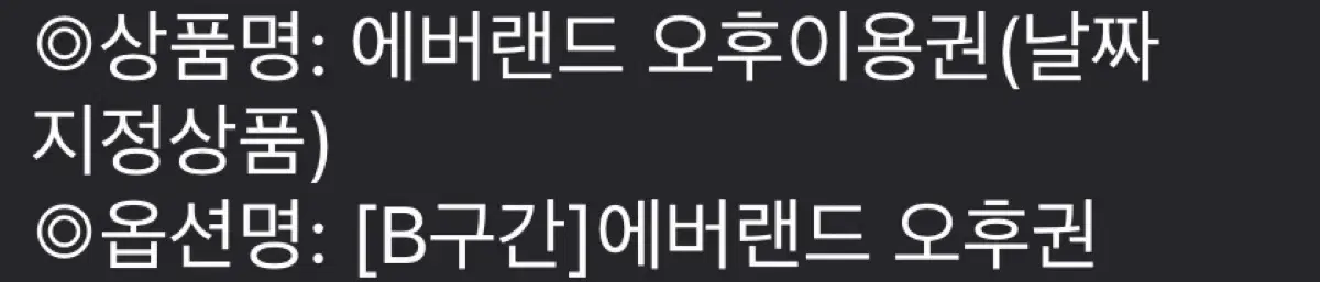 에버랜드 이용권 2개 일괄로 싸게 팝니다