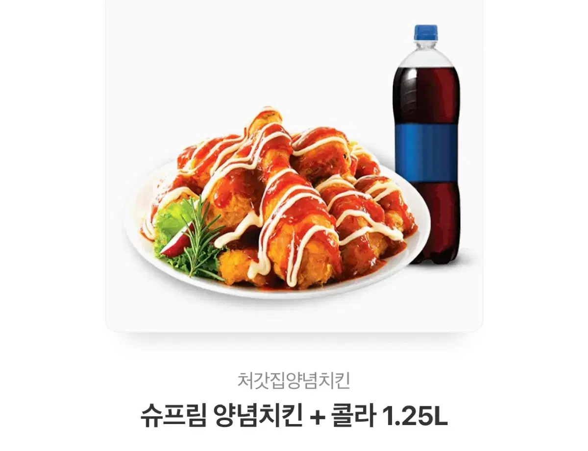 처갓집 슈프림양념치킨+콜라 1.25L