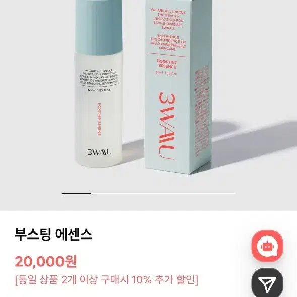 쓰리와우 부스팅 기능성 에센스 55ml