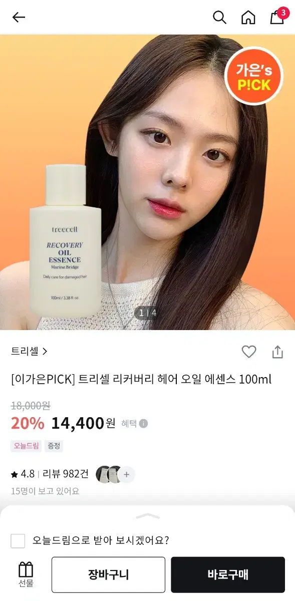 트리셀 리커버리 헤어 오일 에센스 100ml