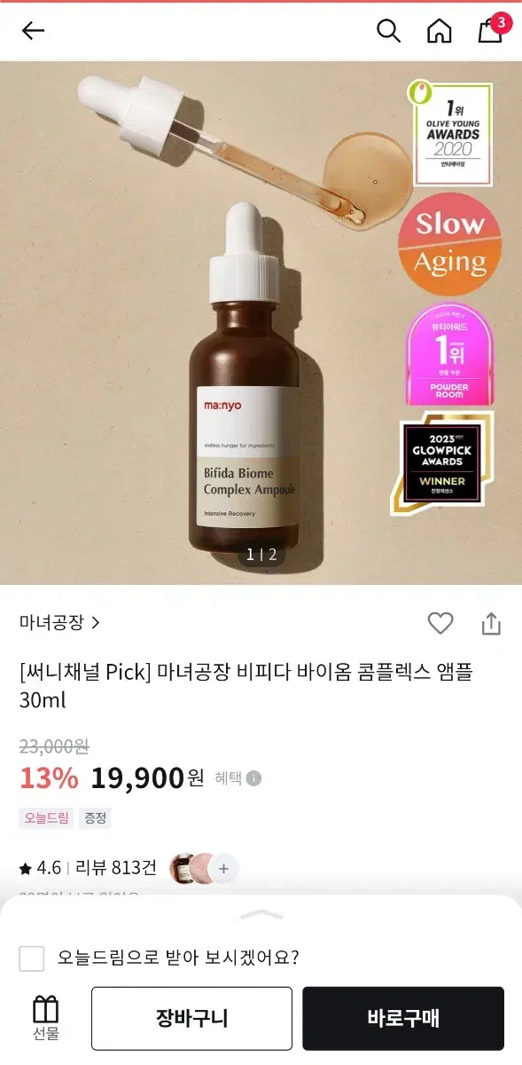 마녀공장 비피다 바이옴 콤플렉스 앰플 30ml