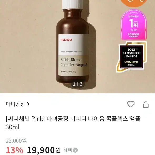 마녀공장 비피다 바이옴 콤플렉스 앰플 30ml