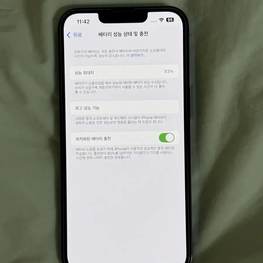아이폰13pro 256기가 배터리효율93프로