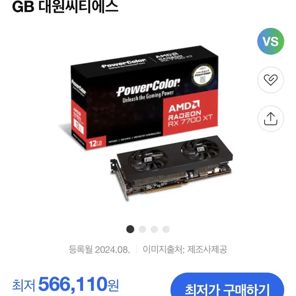 라데온 RX 7700 XT D6 12GB 미개봉