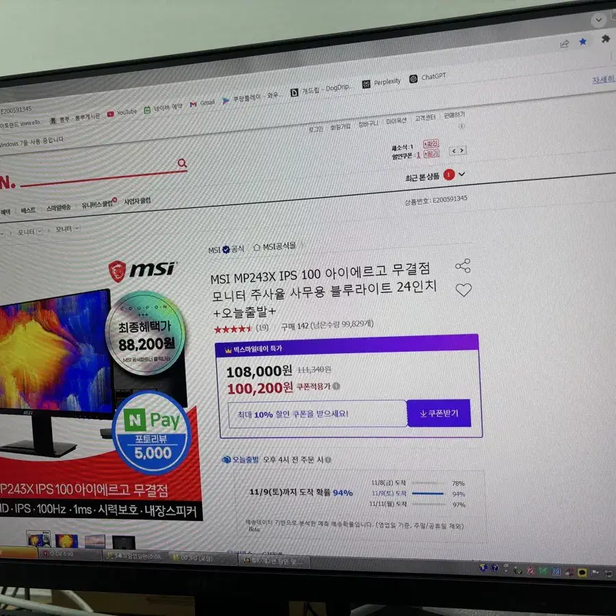 MSI MP243X IPS 100 아이에르고 무결점