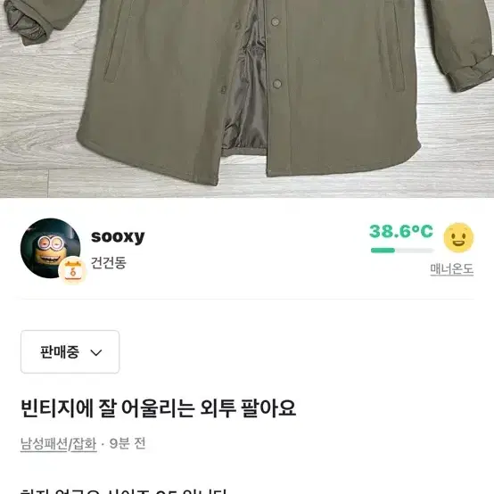 빈티지에 잘 어울리는 외투 팔아요