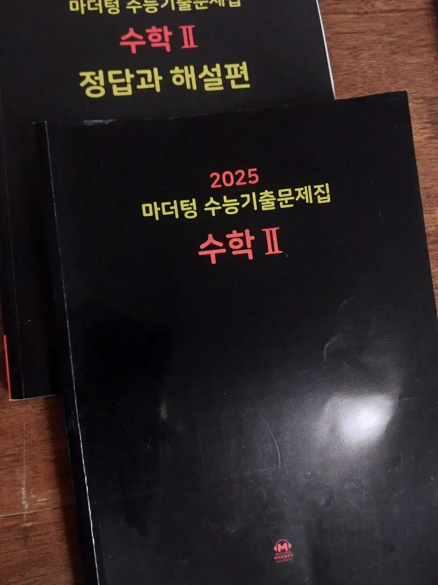 2025 마더텅 수능기출문제집 수학2