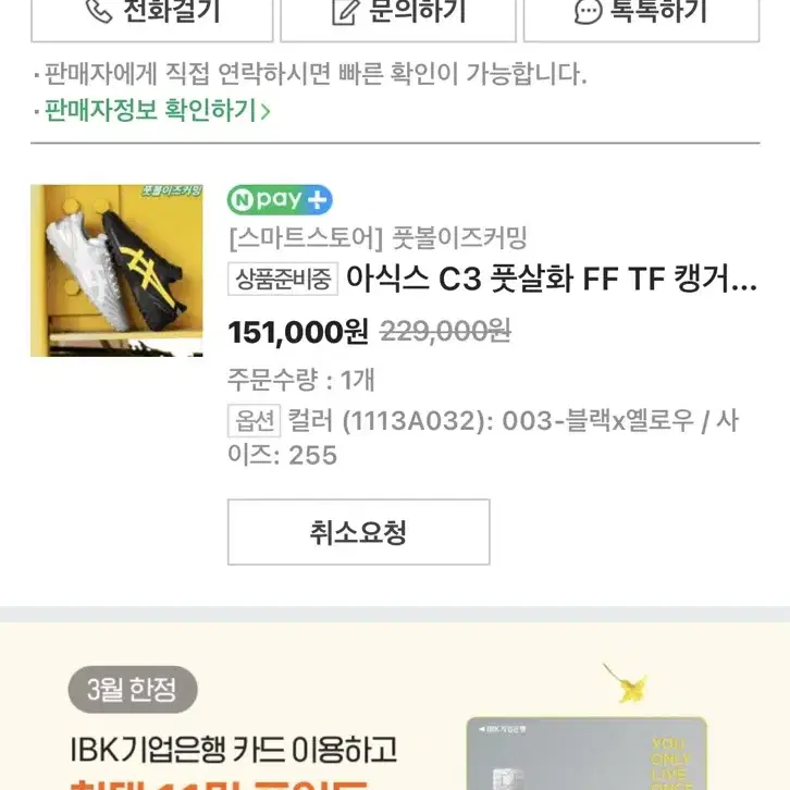 새상품 255 아식스 c3 풋살화 검노