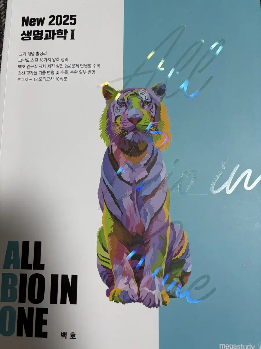 백호 2025 ALL BIO IN ONE