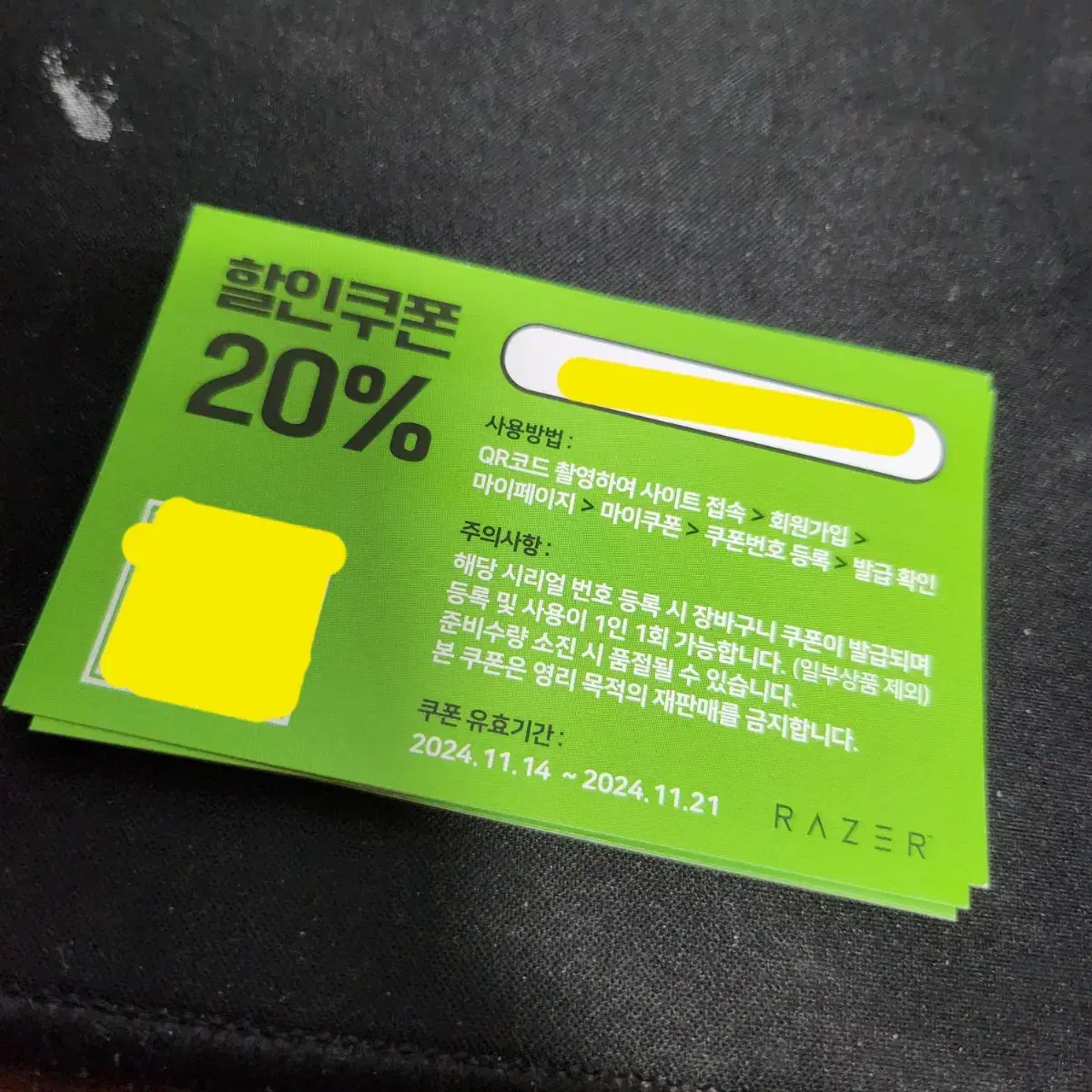 지스타 레이저 20% 할인쿠폰