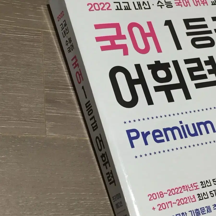 국어 1등급 어휘력