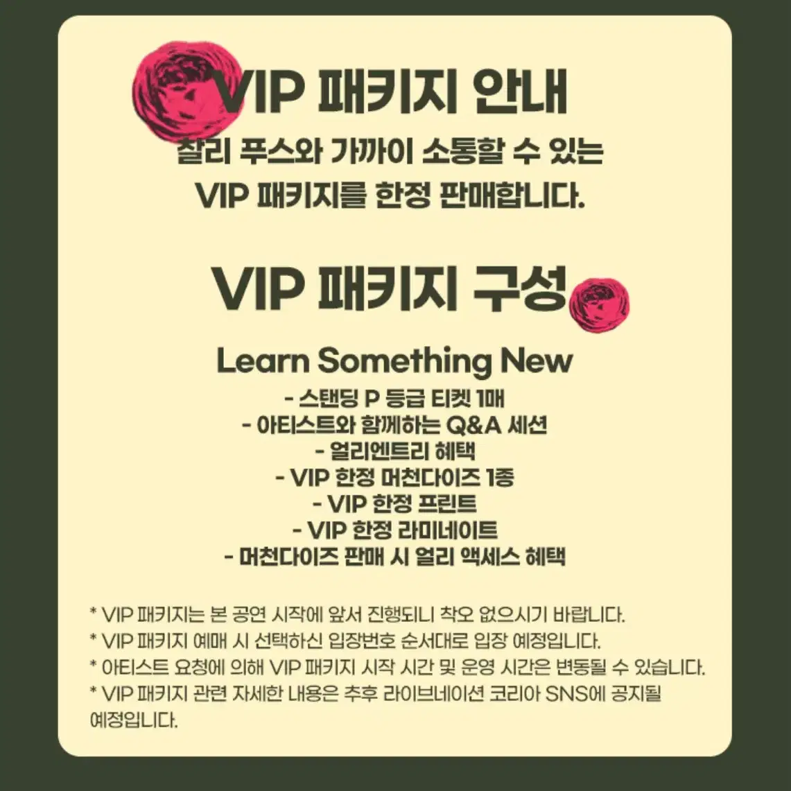 원가양도 찰리푸스 50번대 VIP 패키지 7일 12/7 B구역 토요일