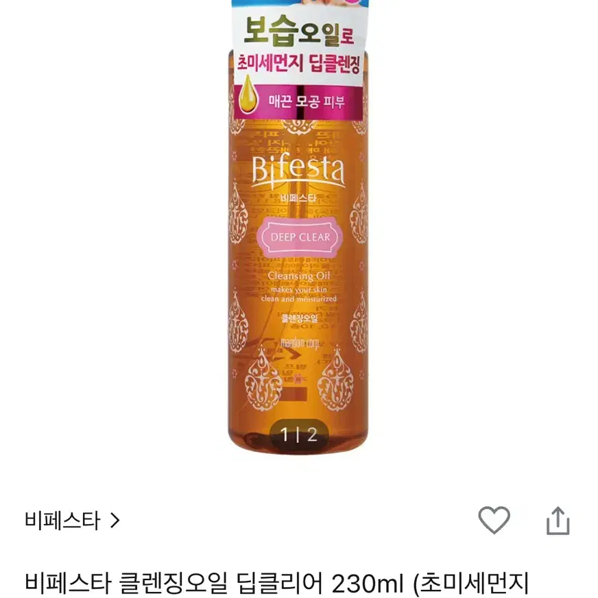 비페스타 딥클리어 클렌징오일