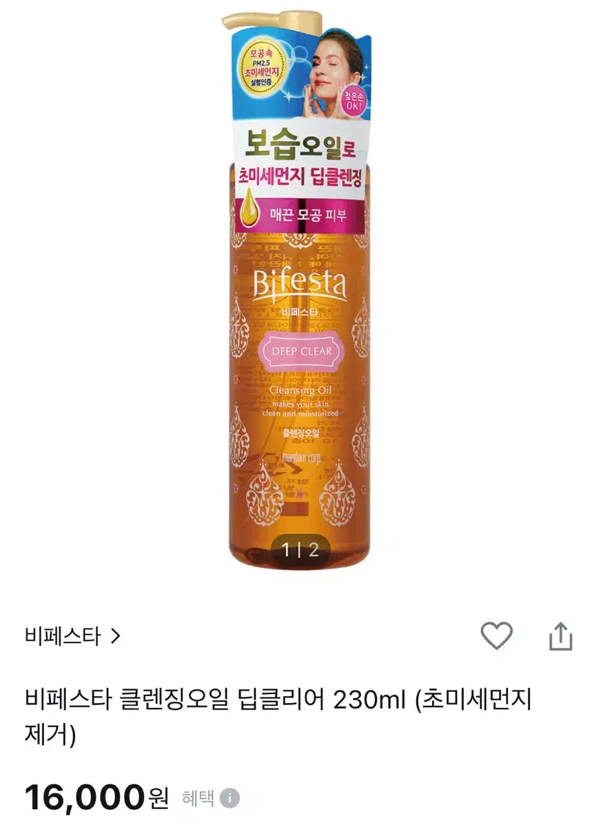 비페스타 딥클리어 클렌징오일