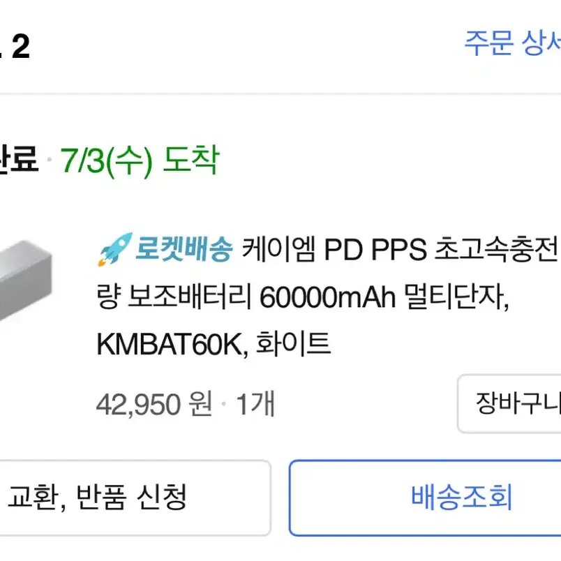 케이엠디자인 고속 충전 대용량 보조배터리 60000mAh