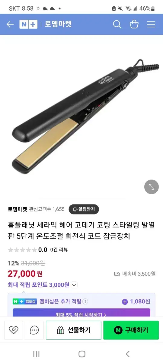 한번쓴 30000원 고데기 23000에 팔아요 네고 가능