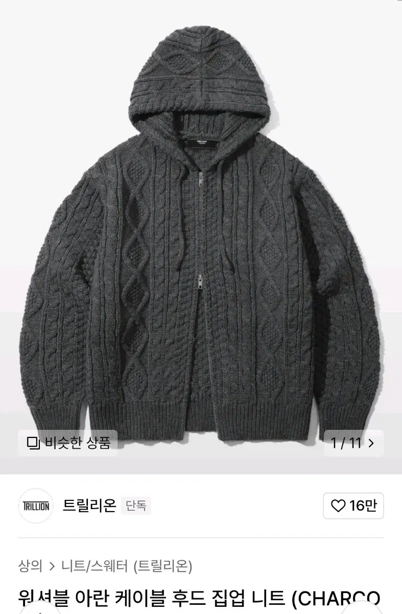 Trillion Washable aran Cable Hooded Zip-Up Knit L