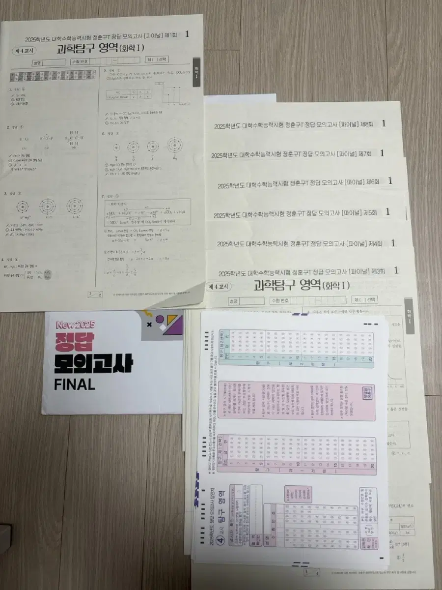 2025 정훈구 정답 모의고사 파이널 3,4,5,6,7,8회