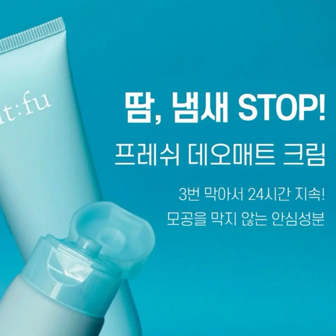 땀 억제크림 잇퓨 데오매트 크림 50ml 미개봉