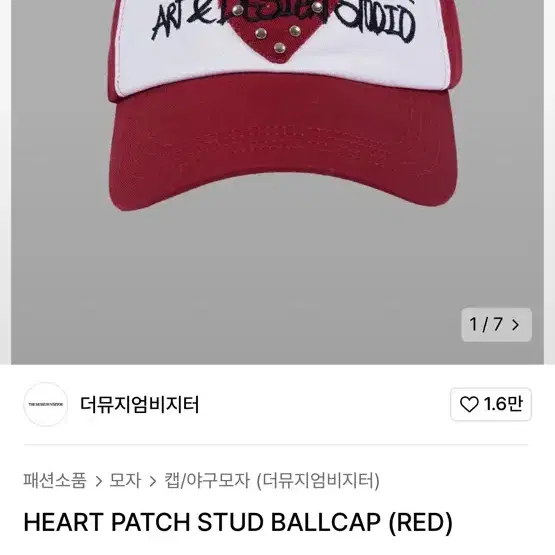 더뮤지엄비지터 HEART PATCH STUD BALLCAP (RED)