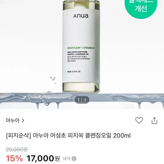 아누아 어성초 피지쏙 클렌징오일 200ml