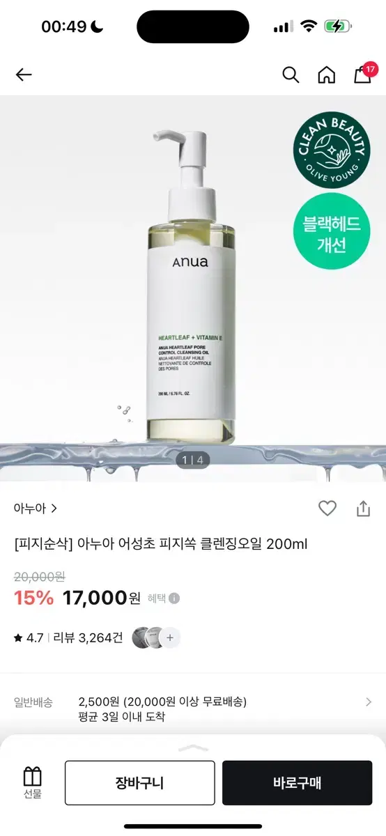 아누아 어성초 피지쏙 클렌징오일 200ml