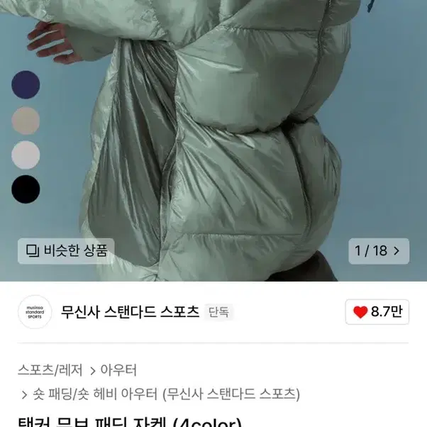 무신사 스탠다드 스포츠 탱커 무브 패딩 카키 XL 팝니다