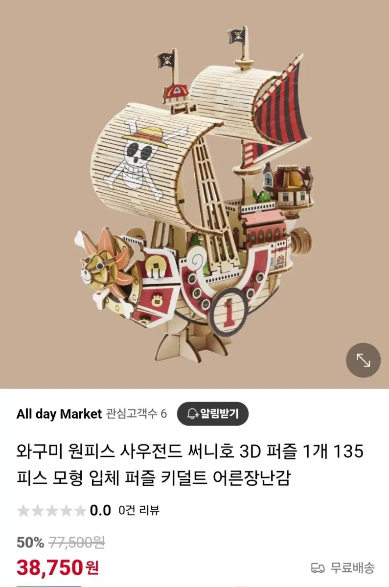 원피스 사우전드 써니호 3D 퍼즐  135피스