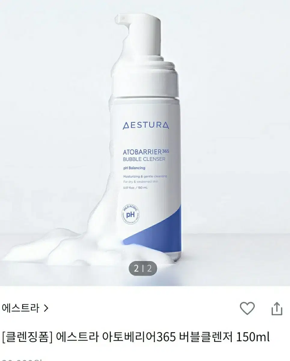 [미개봉]에스트라 아토베리어365 버블클렌저 150ml