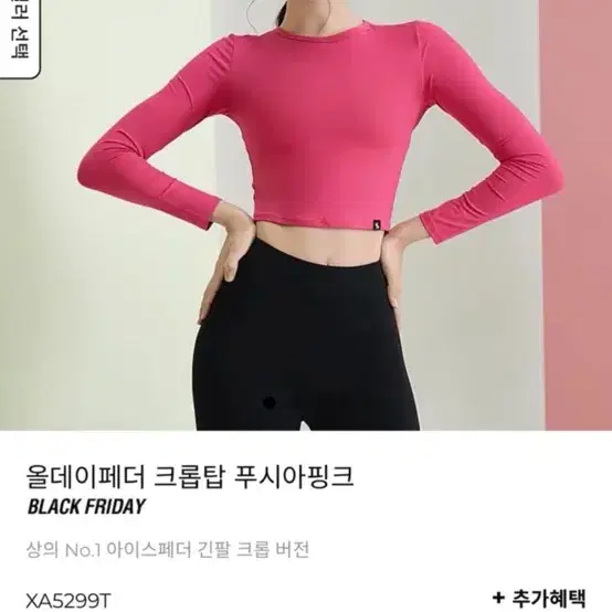 젝스믹스 올데이페더 크롭탑 2개