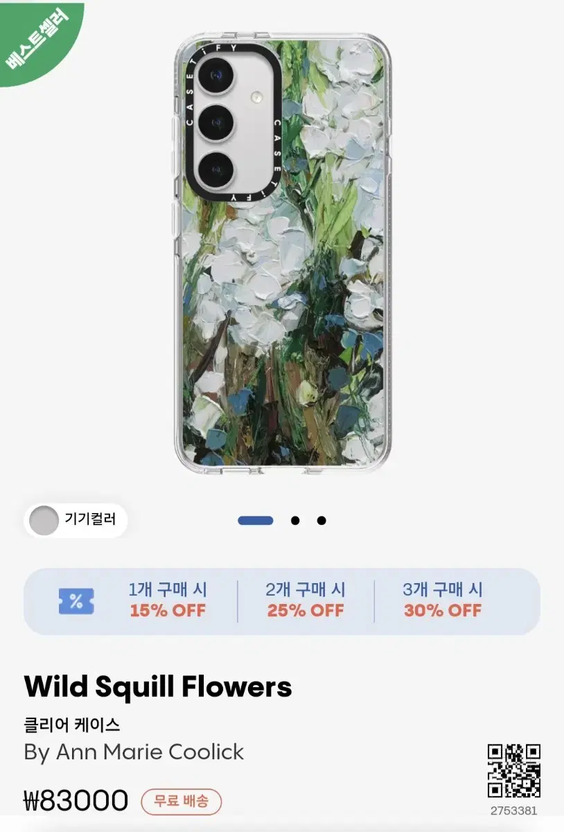 케이스티파이 갤럭시S24 wild squill flowers케이스