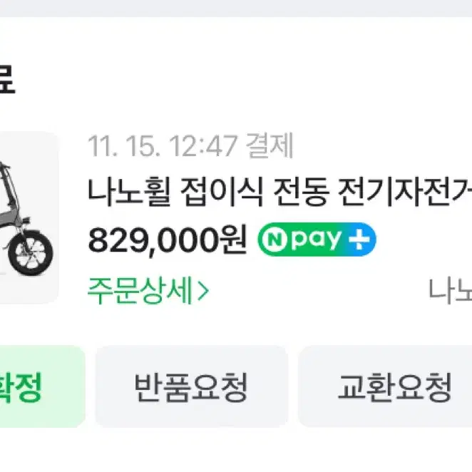 나노휠 전기자전거 6km 주행