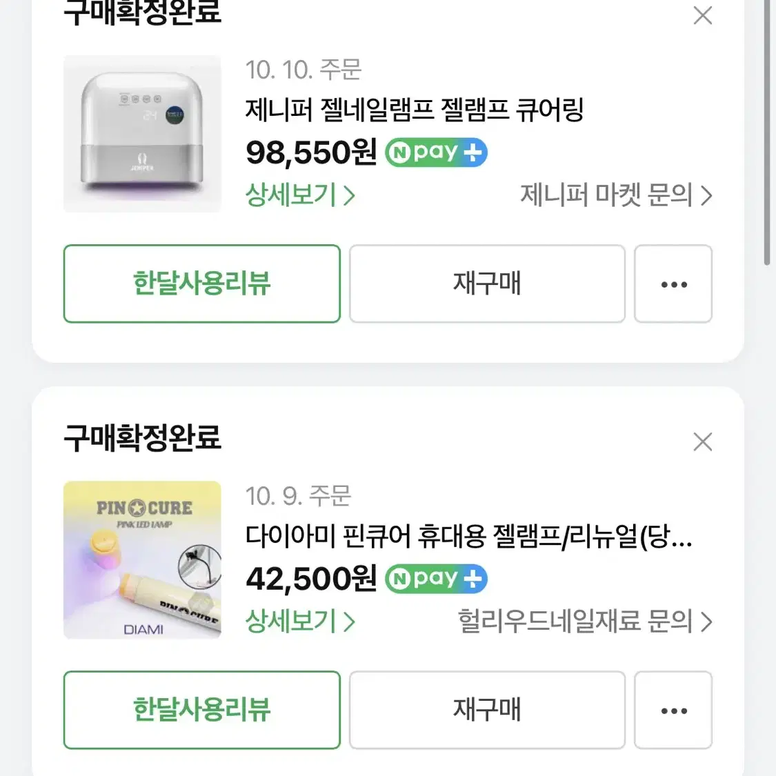 젤네일램프 , 핀큐어