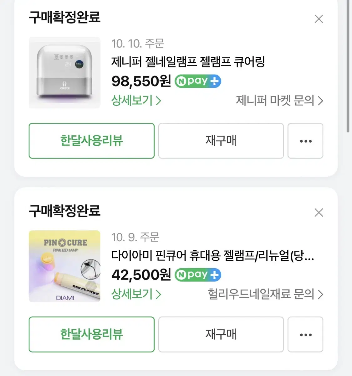 젤네일램프 , 핀큐어