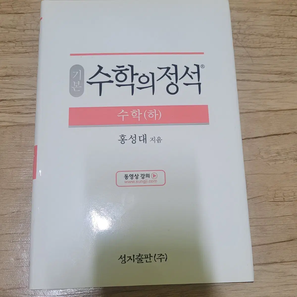 수학의 정석 하