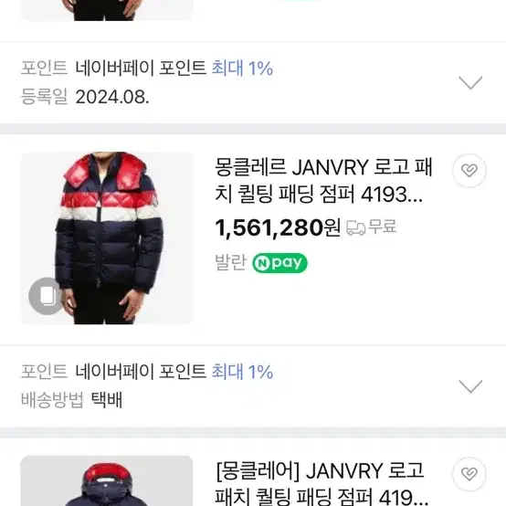 몽클레어 잔브리 존브리 janvry 퀄팅 패딩 자켓 2